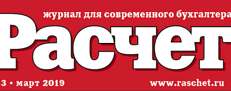 Рейтинг событий месяца по версии журнала «Расчет»