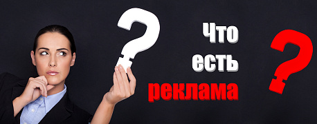 Когда «не реклама» становится рекламой