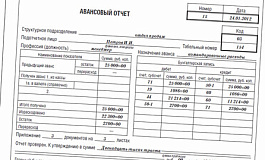Как правильно заполнить авансовый отчет