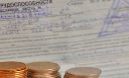 Максимальный и минимальный размер больничного в 2020 году