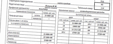 Как правильно заполнить авансовый отчет
