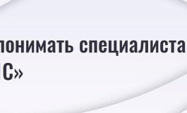 Как понимать специалиста по «1С»