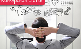 Психология бухгалтерии