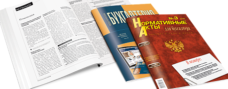 Обзор нормативных актов, вышедших в третьем номере журнала НА за 2024 год