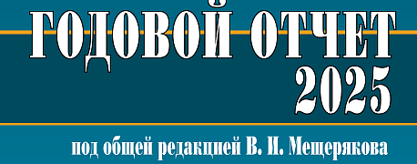 Редакция приступила к подготовке книги Годовой отчет 2025