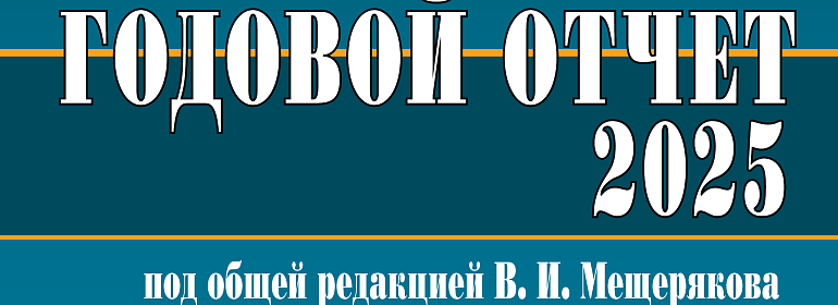 Редакция приступила к подготовке книги Годовой отчет 2025
