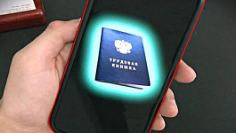 Электронная трудовая книжка. Правила перехода