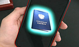 Электронная трудовая книжка. Правила перехода