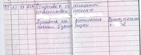 Исправления в трудовых книжках
