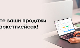 Sellmonitor - сервис, который помогает увеличивать продажи на маркетплейсах.