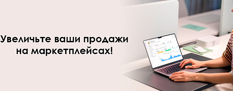 Sellmonitor - сервис, который помогает увеличивать продажи на маркетплейсах.