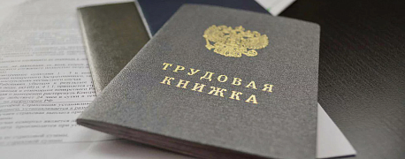 На уведомления о выборе трудовой книжки время дали. Но бумаг будет много
