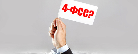 Как заполнять 4-ФСС, если вам подняли тариф?
