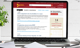 Документы, вышедшие в I половине мая 2026 года, обзор от журнала Нормативные акты для бухгалтера