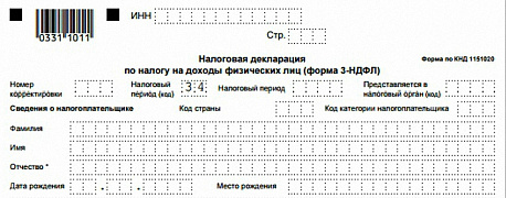 Новая форма 3-НДФЛ
