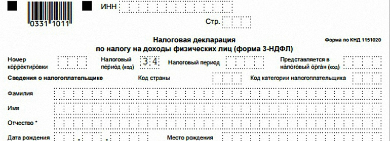 Новая форма 3-НДФЛ