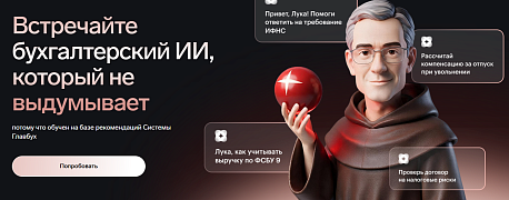 ИИ для бухгалтера, который не выдумывает