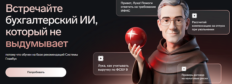ИИ для бухгалтера, который не выдумывает