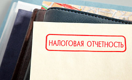 Изменения в налоговой отчетности в 2013 году