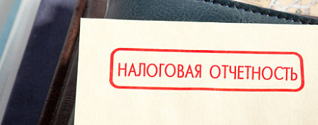 Изменения в налоговой отчетности в 2013 году
