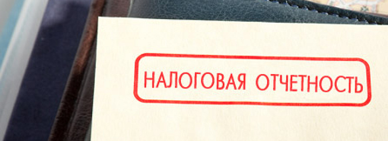 Изменения в налоговой отчетности в 2013 году