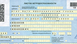 Как отличить «правильный» больничный от подделки