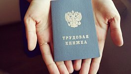 Новые правила для трудовых книжек с 1 сентября 2021 года