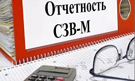 Когда и как заполнять дополняющую форму СВЗ-М в 2022 году?