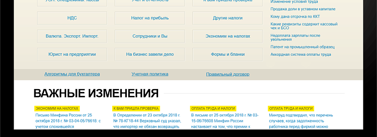 Более 30% бухгалтеров комфортно работать на удаленке