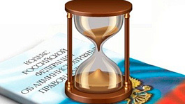 Срок давности для привлечения к ответственности директоров и бухгалтеров