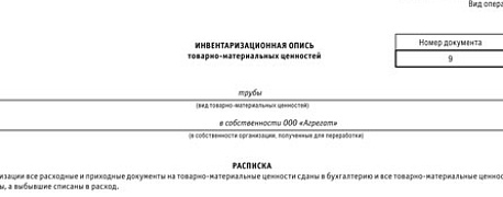 Как заполнить инвентаризационную опись