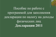 Как заполнить декларацию 3-НДФЛ