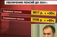 К 2014 году трудовые пенсии вырастут на 30%