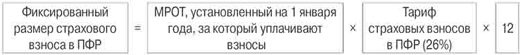 фиксированный размер страхового взноса в ПФР-1.jpg фиксированный размер страхового взноса в ПФР-1.jpg